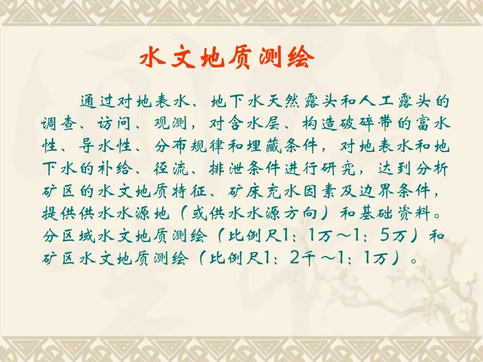 PPT~水工環地質野外調查工作的圖2