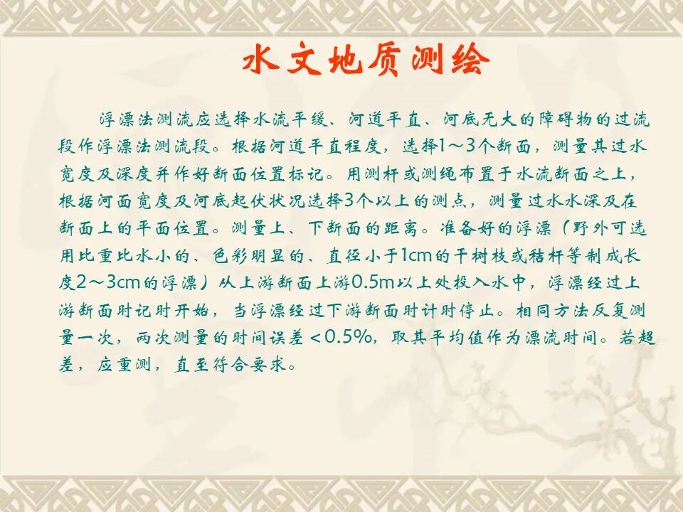 PPT~水工環地質野外調查工作的圖14