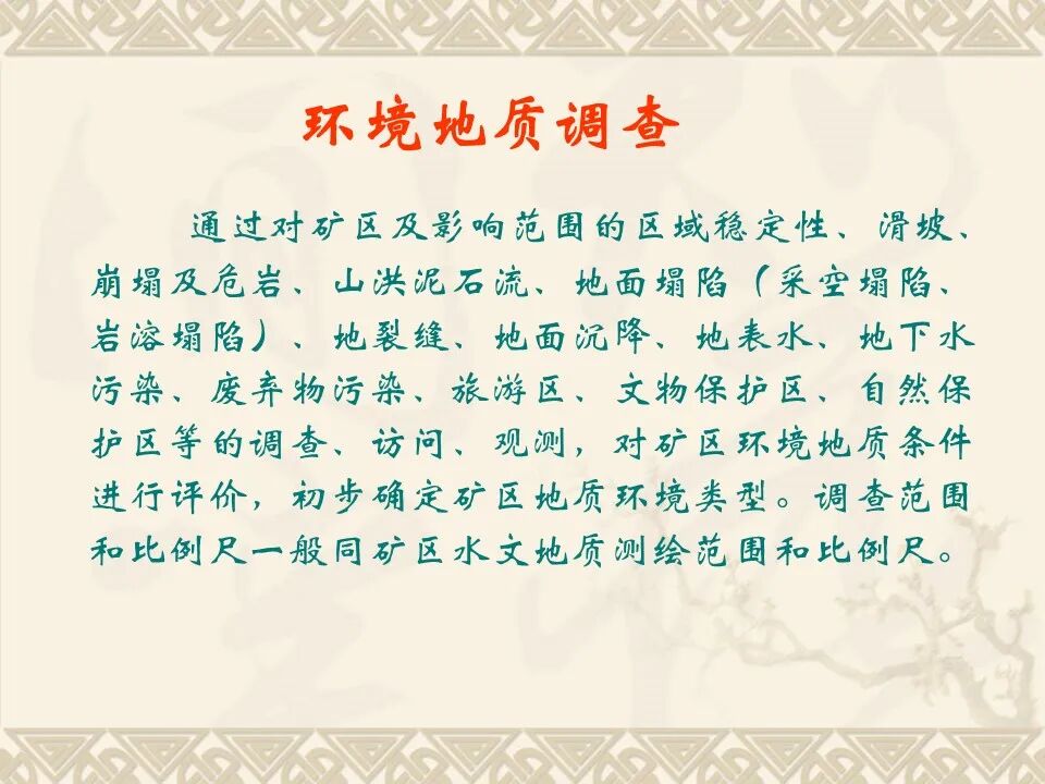 PPT~水工環地質野外調查工作的圖5