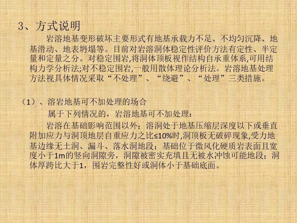 巖溶地區的主要工程地質問題及處理措施的圖9