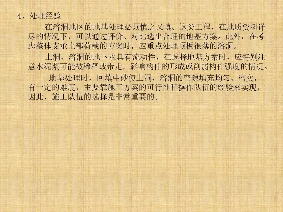 巖溶地區的主要工程地質問題及處理措施的圖20