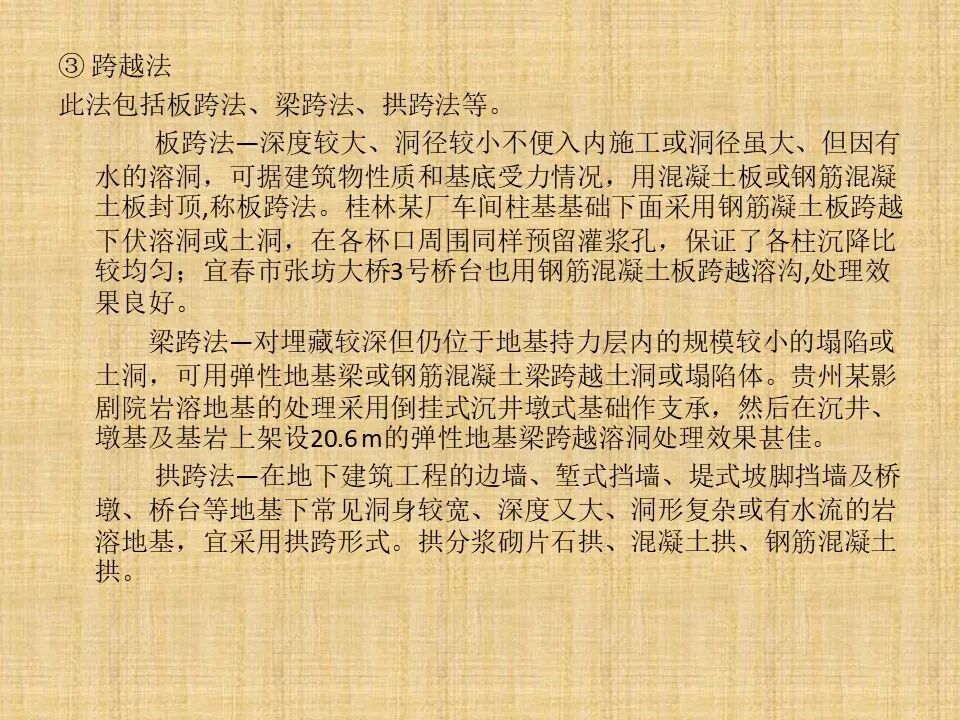 巖溶地區的主要工程地質問題及處理措施的圖15