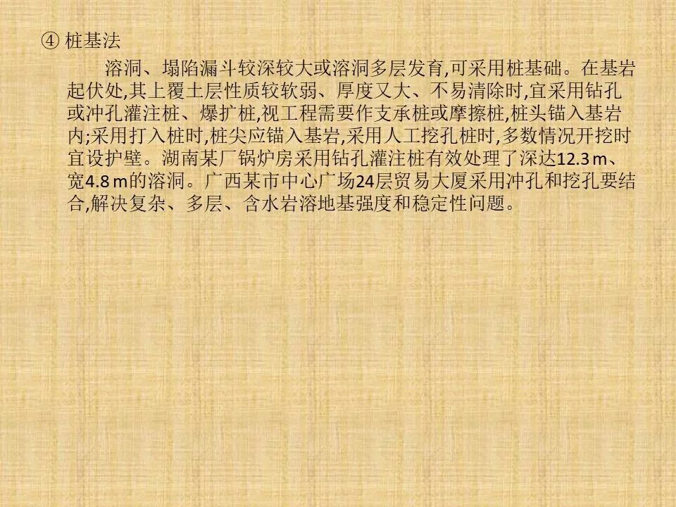巖溶地區的主要工程地質問題及處理措施的圖16