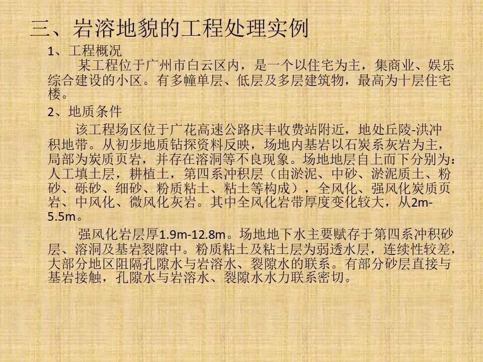 巖溶地區的主要工程地質問題及處理措施的圖17