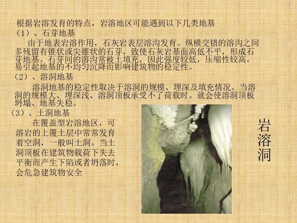 巖溶地區的主要工程地質問題及處理措施的圖5