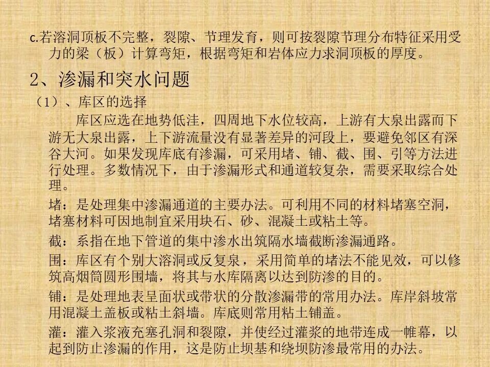 巖溶地區的主要工程地質問題及處理措施的圖8