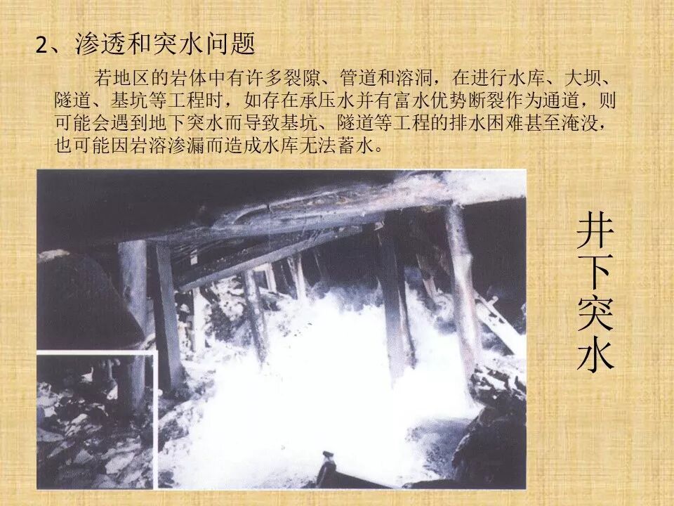 巖溶地區的主要工程地質問題及處理措施的圖6
