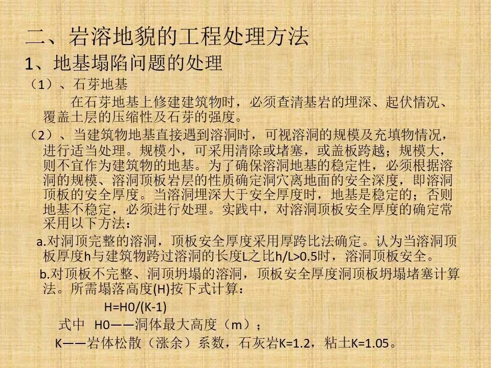 巖溶地區的主要工程地質問題及處理措施的圖7