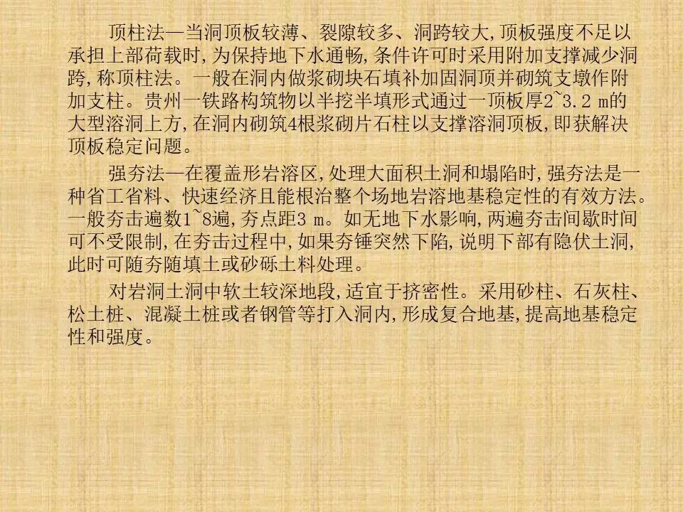 巖溶地區的主要工程地質問題及處理措施的圖14