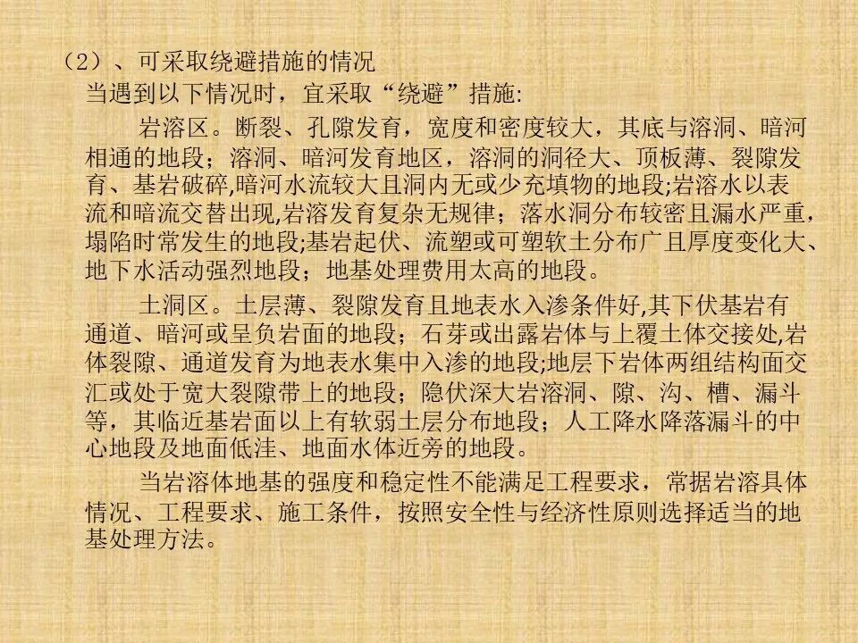 巖溶地區的主要工程地質問題及處理措施的圖10