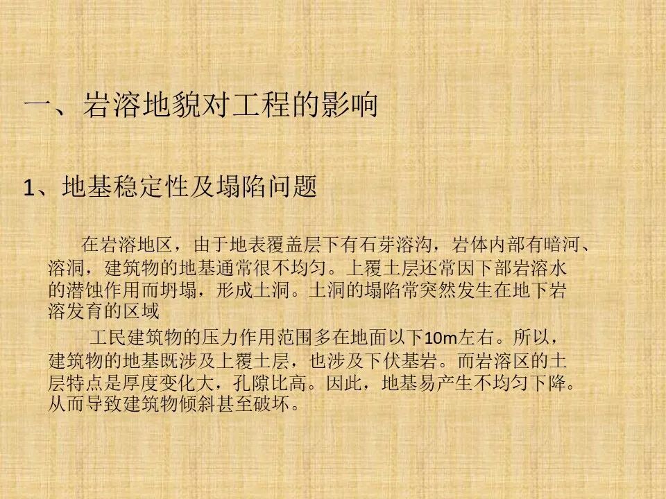 巖溶地區的主要工程地質問題及處理措施的圖3