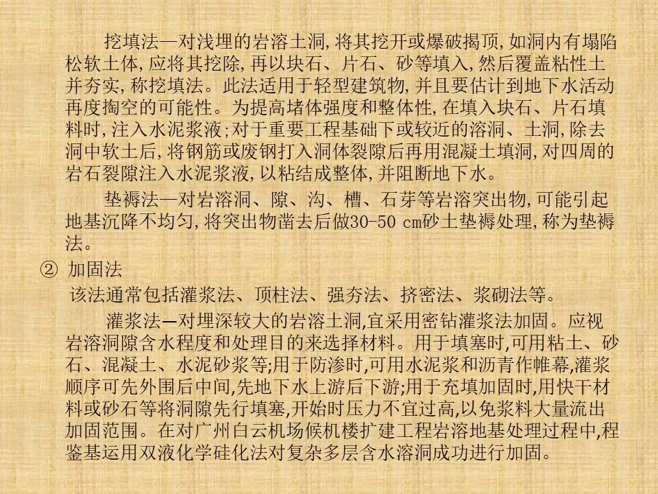 巖溶地區的主要工程地質問題及處理措施的圖12