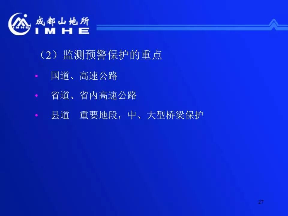 實用！公路地質(zhì)災害監(jiān)測預警和減災技術的圖27
