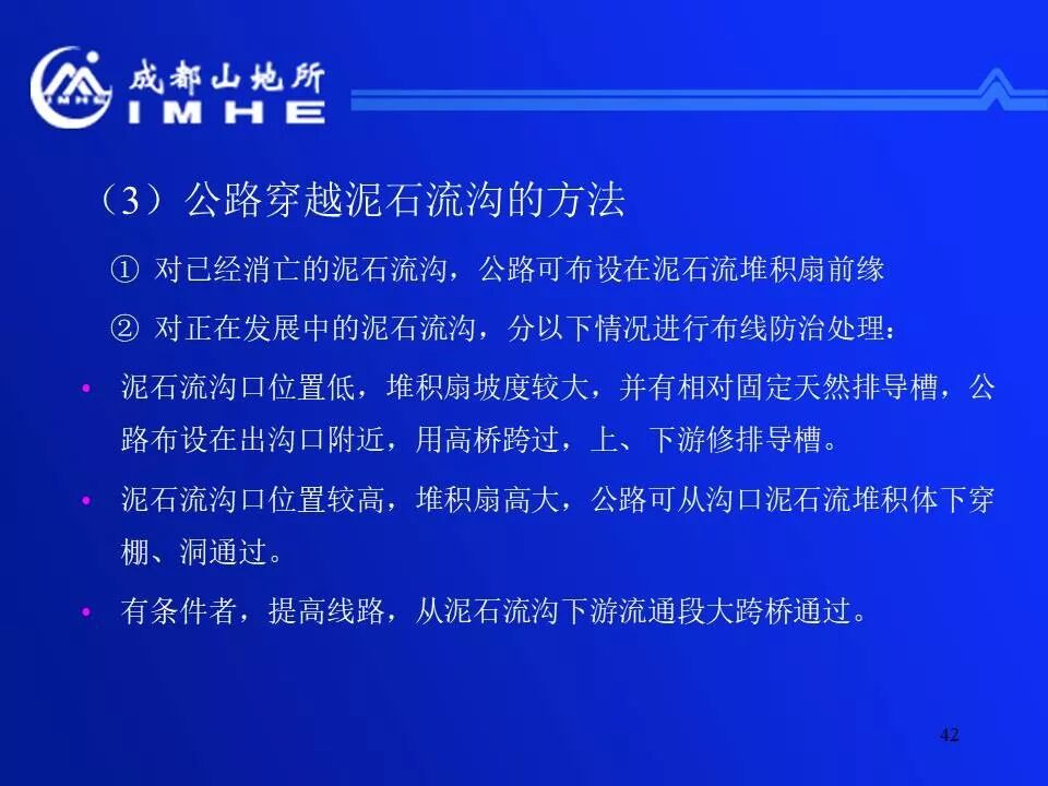 實用！公路地質(zhì)災害監(jiān)測預警和減災技術的圖42