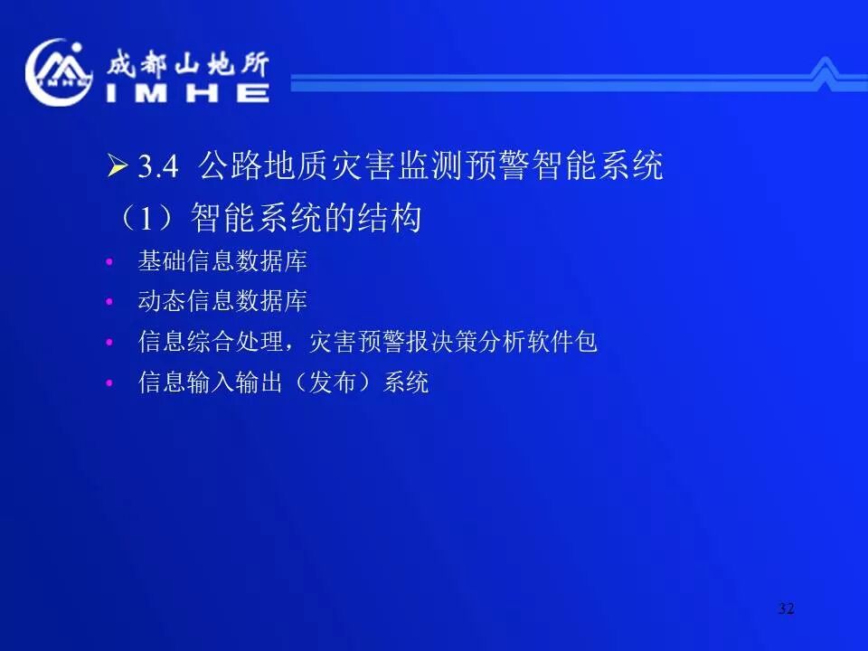 實用！公路地質(zhì)災害監(jiān)測預警和減災技術的圖32