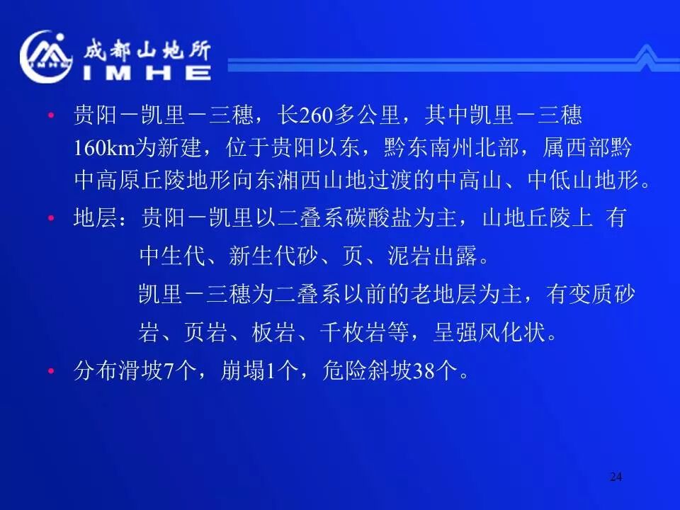 實用！公路地質(zhì)災害監(jiān)測預警和減災技術的圖24