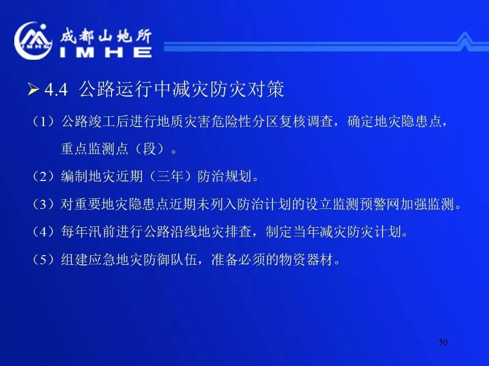 實用！公路地質(zhì)災害監(jiān)測預警和減災技術的圖50