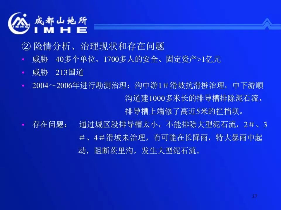 實用！公路地質(zhì)災害監(jiān)測預警和減災技術的圖37