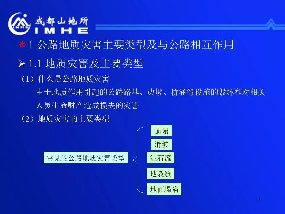 實用！公路地質(zhì)災害監(jiān)測預警和減災技術的圖3
