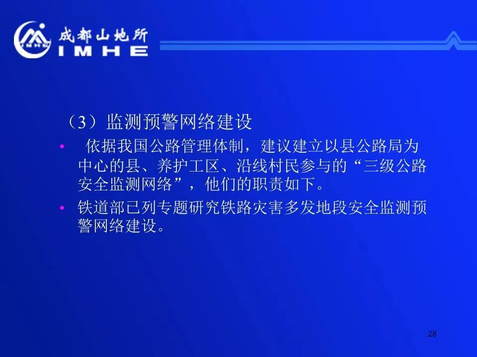 實用！公路地質(zhì)災害監(jiān)測預警和減災技術的圖28
