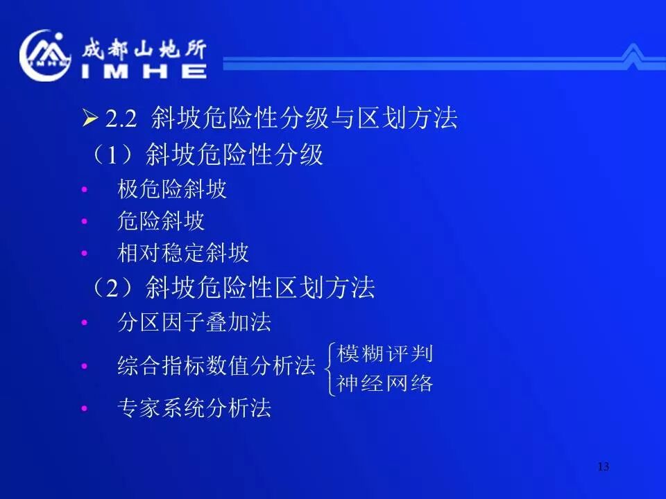 實用！公路地質(zhì)災害監(jiān)測預警和減災技術的圖13