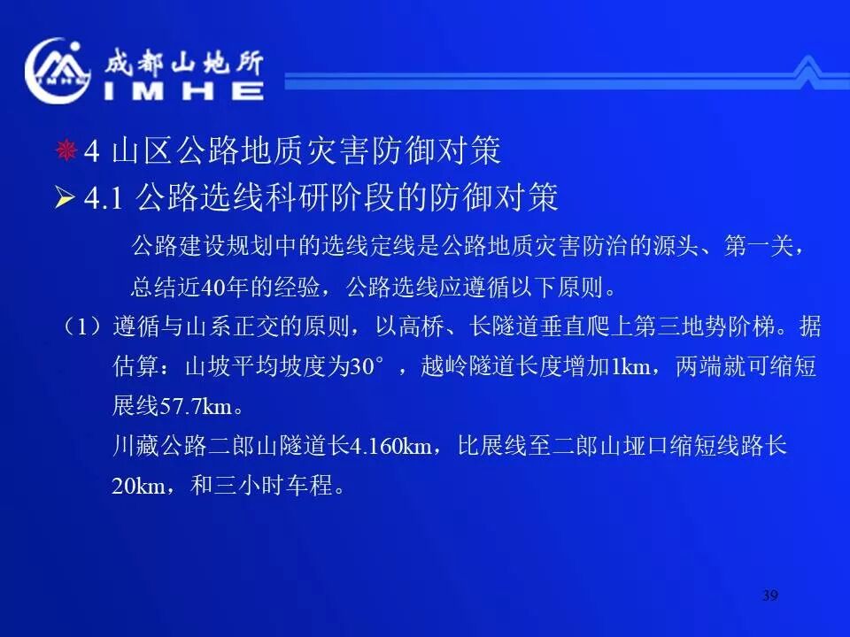 實用！公路地質(zhì)災害監(jiān)測預警和減災技術的圖39