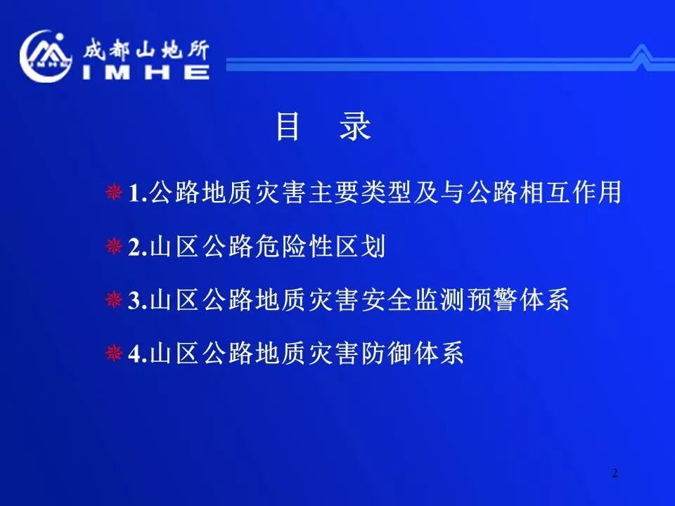 實用！公路地質(zhì)災害監(jiān)測預警和減災技術的圖2
