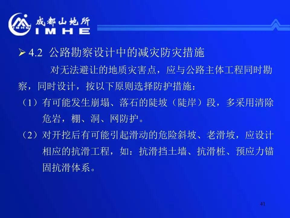 實用！公路地質(zhì)災害監(jiān)測預警和減災技術的圖41