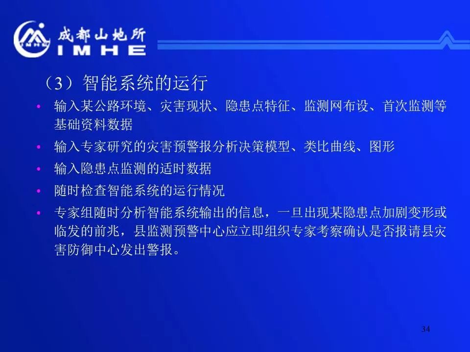 實用！公路地質(zhì)災害監(jiān)測預警和減災技術的圖34
