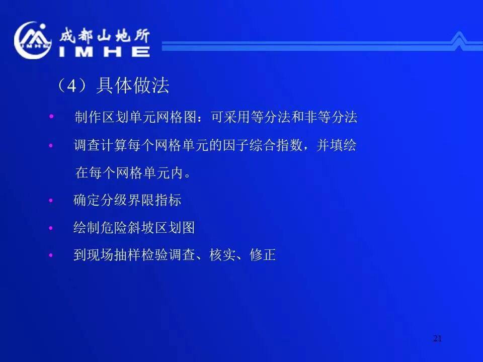 實用！公路地質(zhì)災害監(jiān)測預警和減災技術的圖21