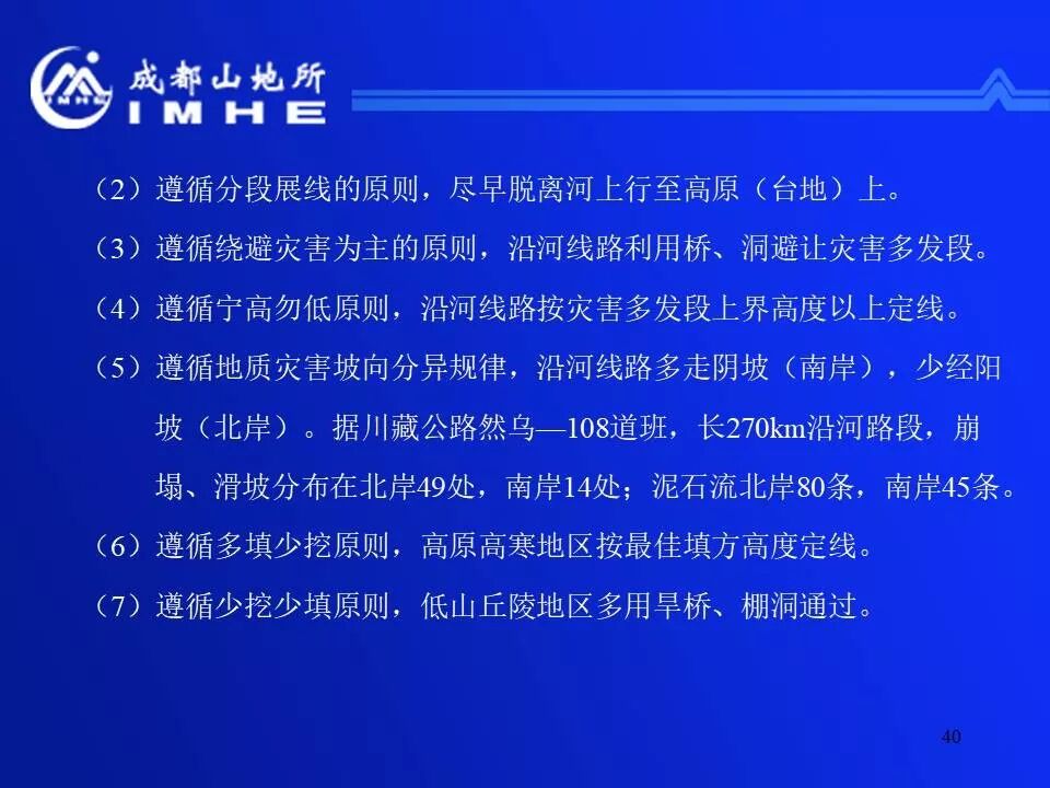 實用！公路地質(zhì)災害監(jiān)測預警和減災技術的圖40