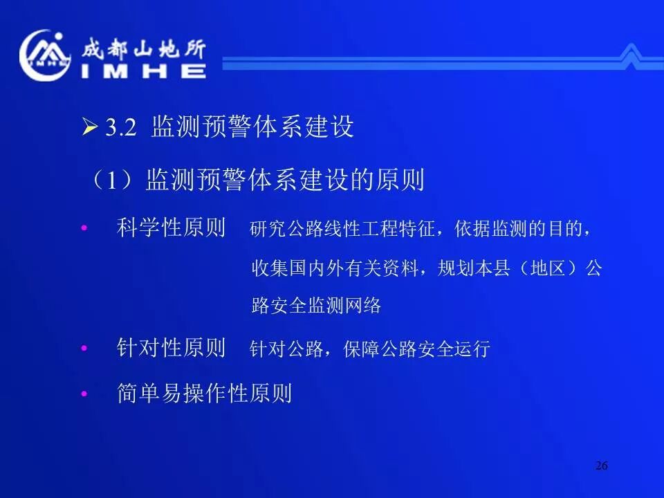 實用！公路地質(zhì)災害監(jiān)測預警和減災技術的圖26