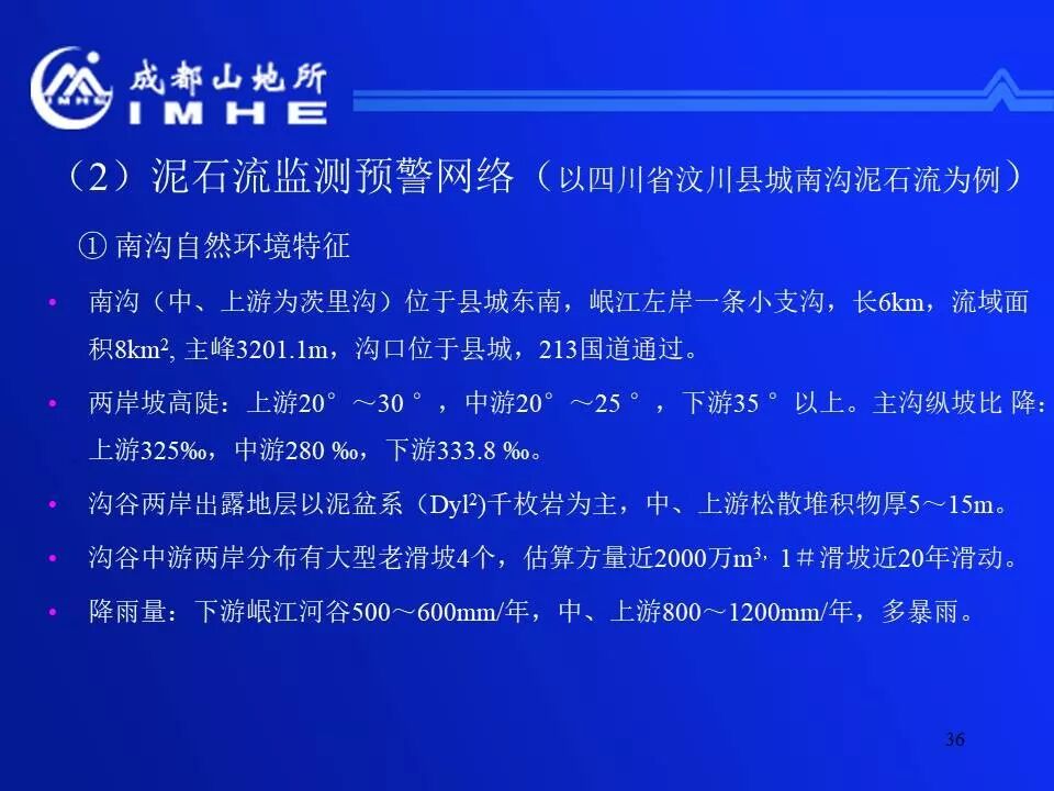 實用！公路地質(zhì)災害監(jiān)測預警和減災技術的圖36