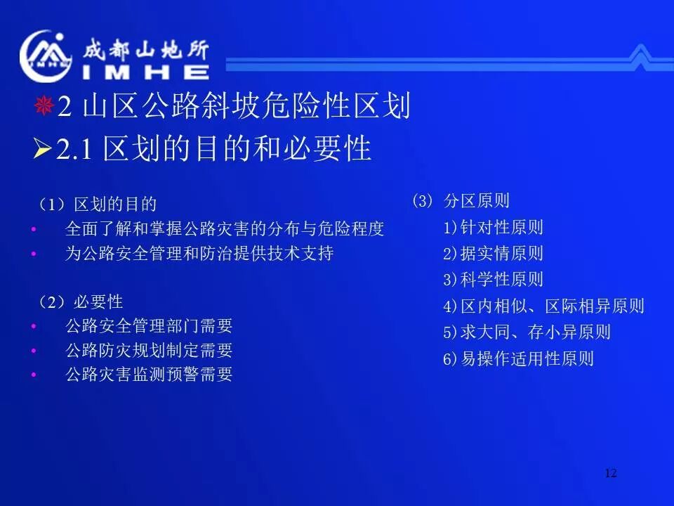 實用！公路地質(zhì)災害監(jiān)測預警和減災技術的圖12