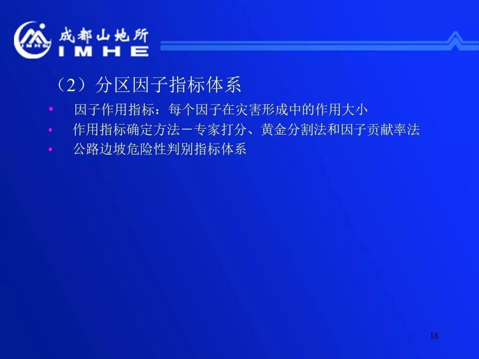 實用！公路地質(zhì)災害監(jiān)測預警和減災技術的圖18