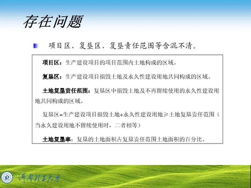 PPT~土地复垦方案编制的图12