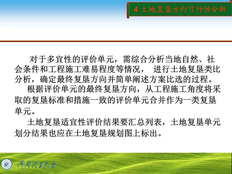 PPT~土地复垦方案编制的图39