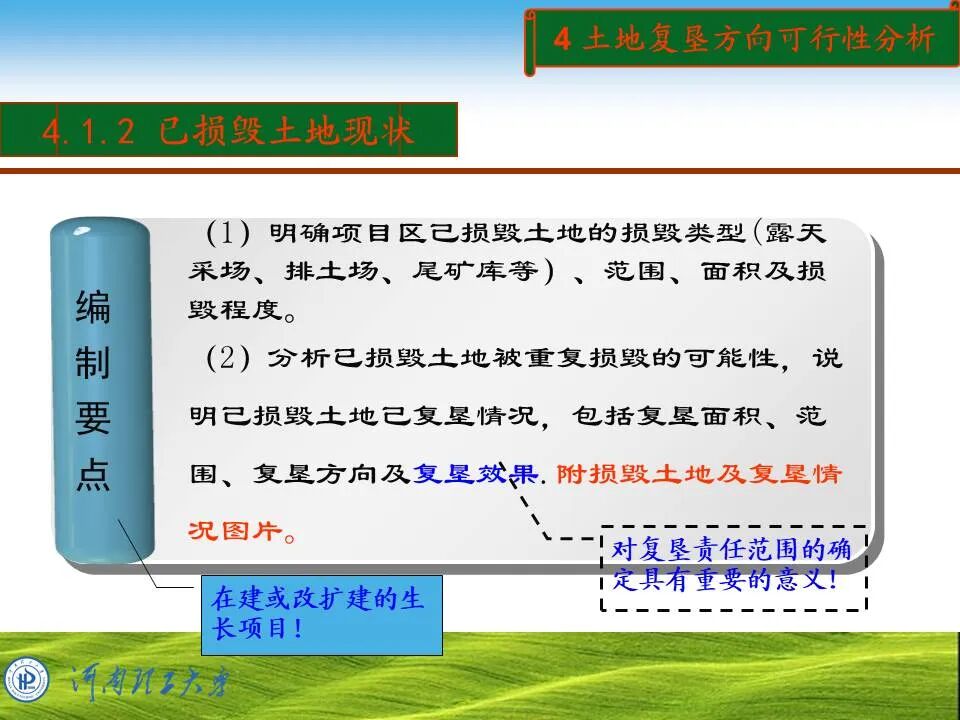 PPT~土地复垦方案编制的图25