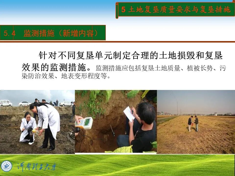PPT~土地复垦方案编制的图50