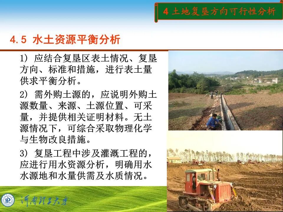 PPT~土地复垦方案编制的图41