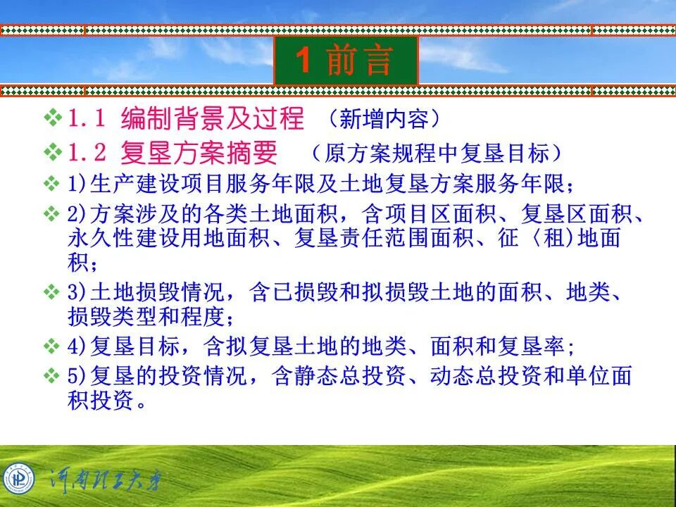 PPT~土地复垦方案编制的图11