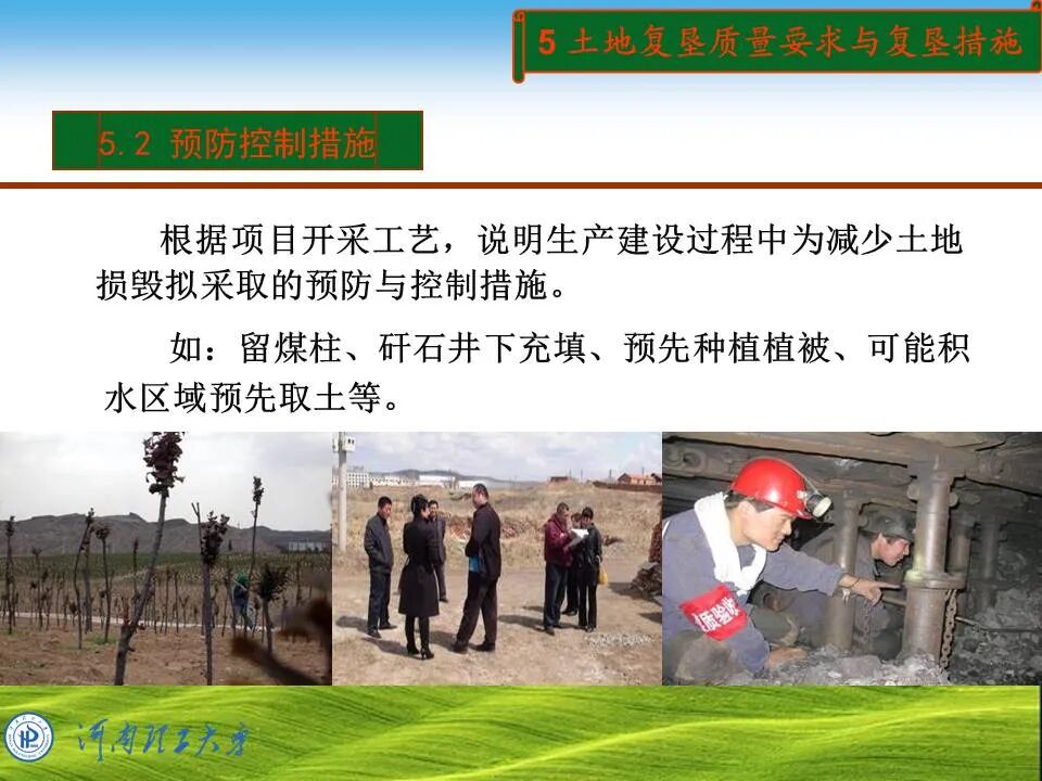 PPT~土地复垦方案编制的图45