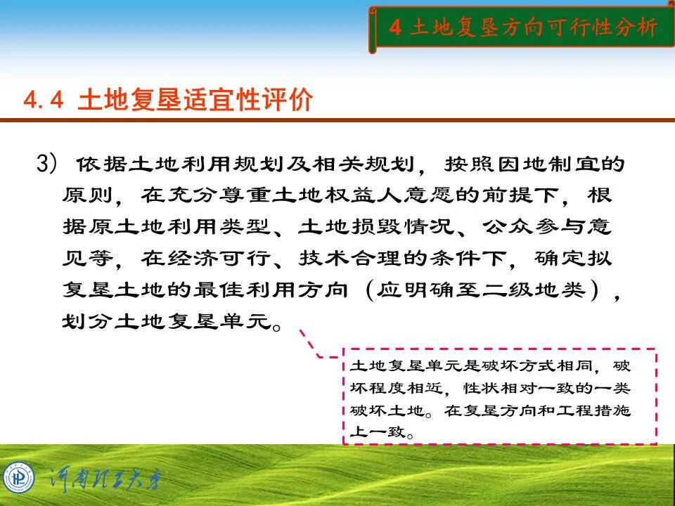 PPT~土地复垦方案编制的图38