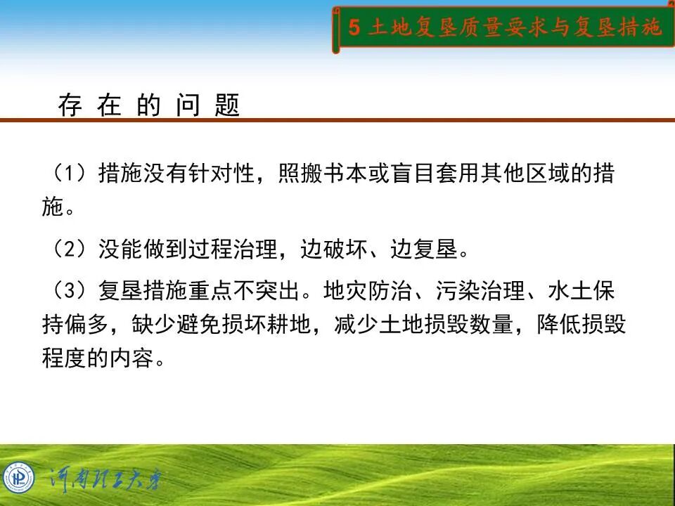 PPT~土地复垦方案编制的图52