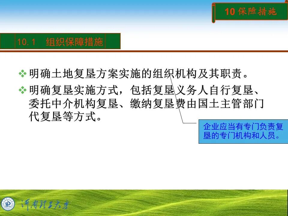 PPT~土地复垦方案编制的图72