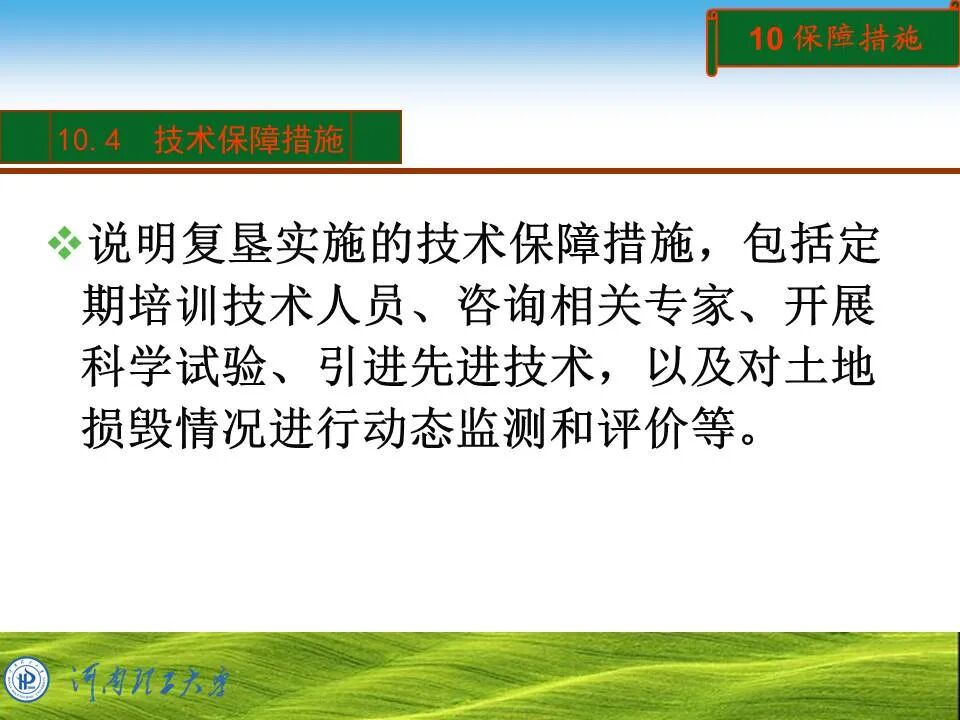 PPT~土地复垦方案编制的图75