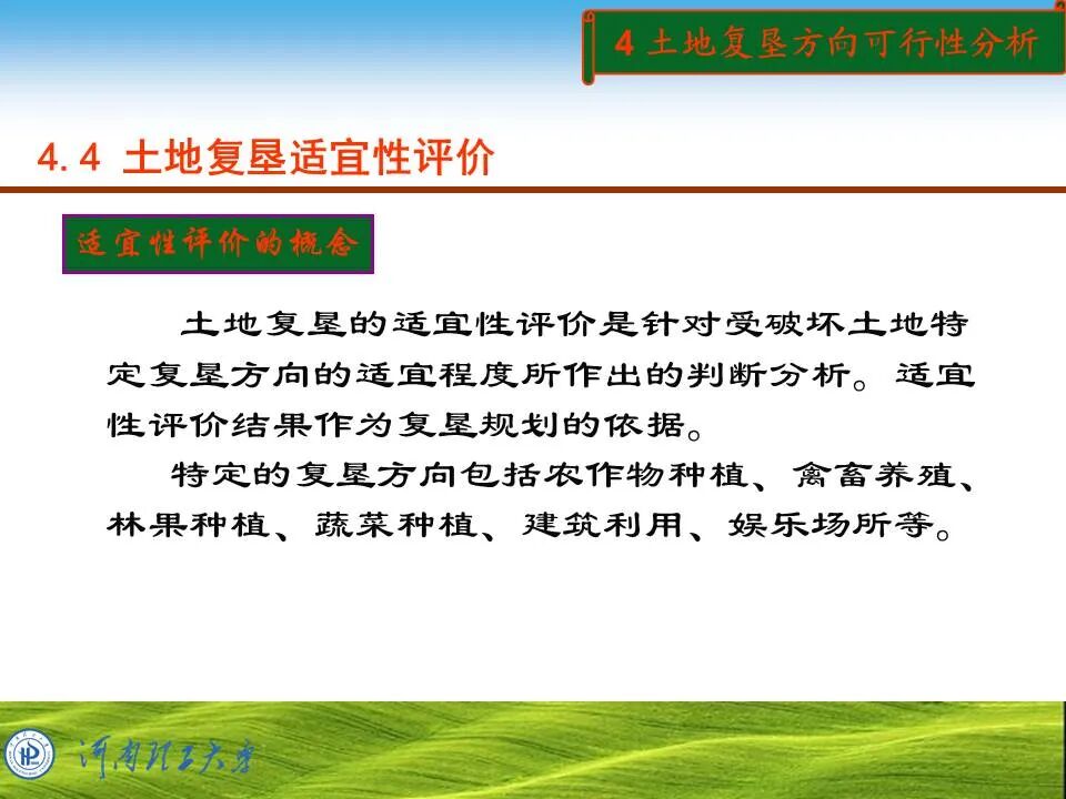 PPT~土地复垦方案编制的图35