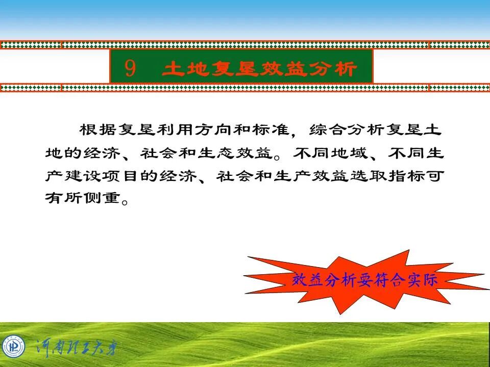 PPT~土地复垦方案编制的图69
