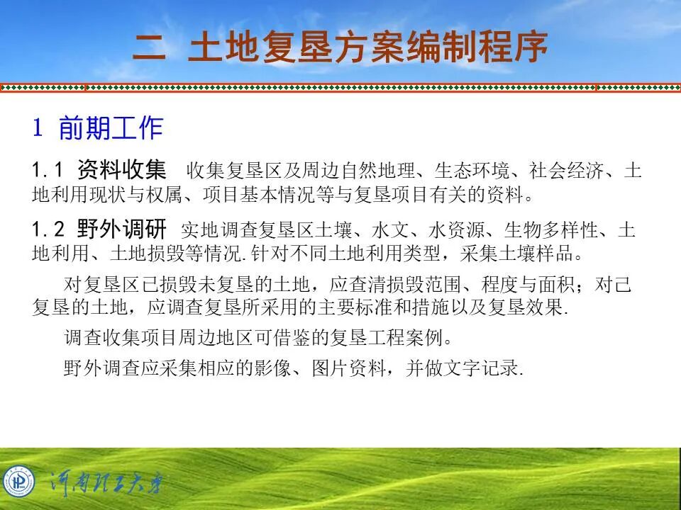 PPT~土地复垦方案编制的图7