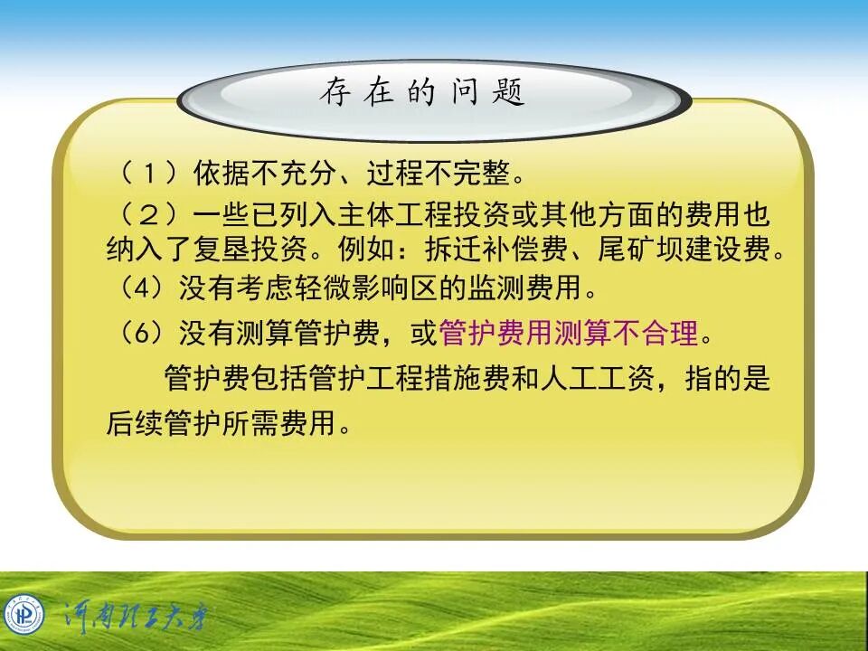 PPT~土地复垦方案编制的图60